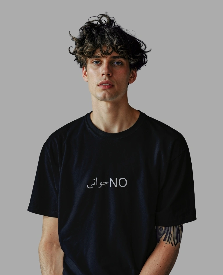 تیشرت NOجوانی