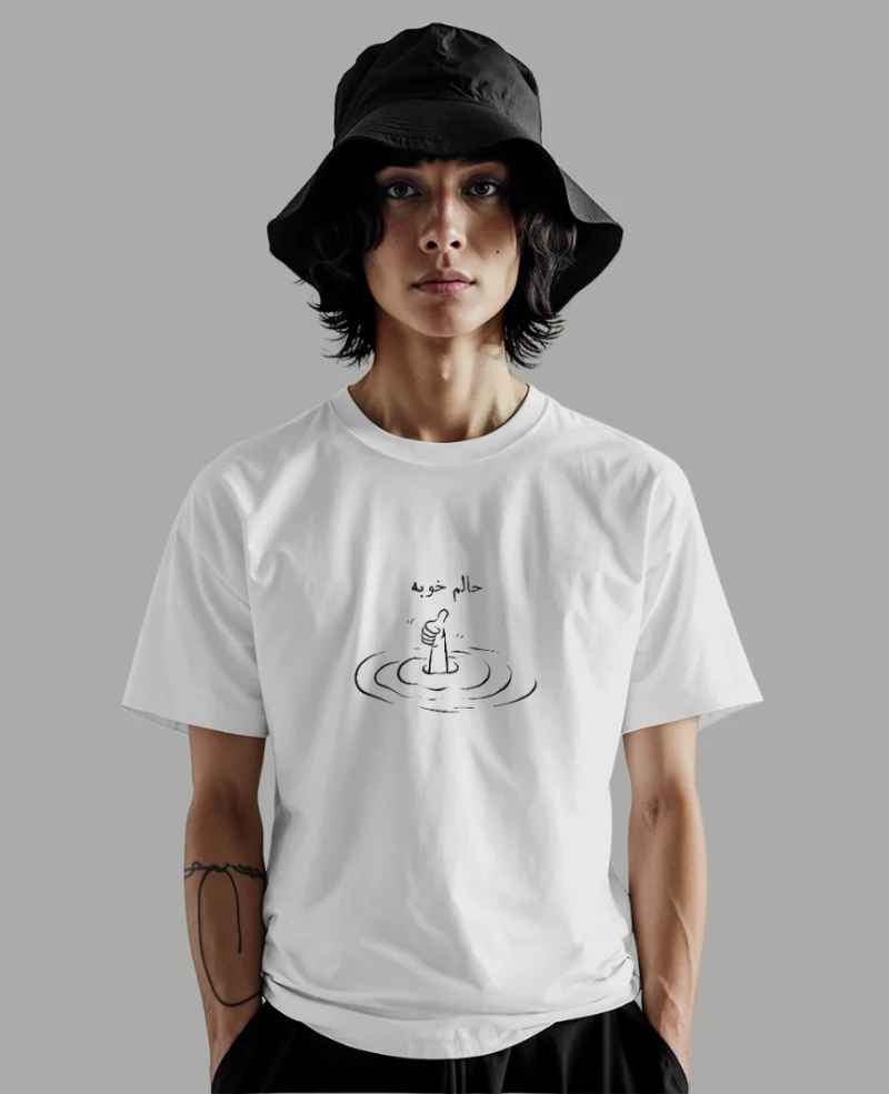 تیشرت حالم خوبه