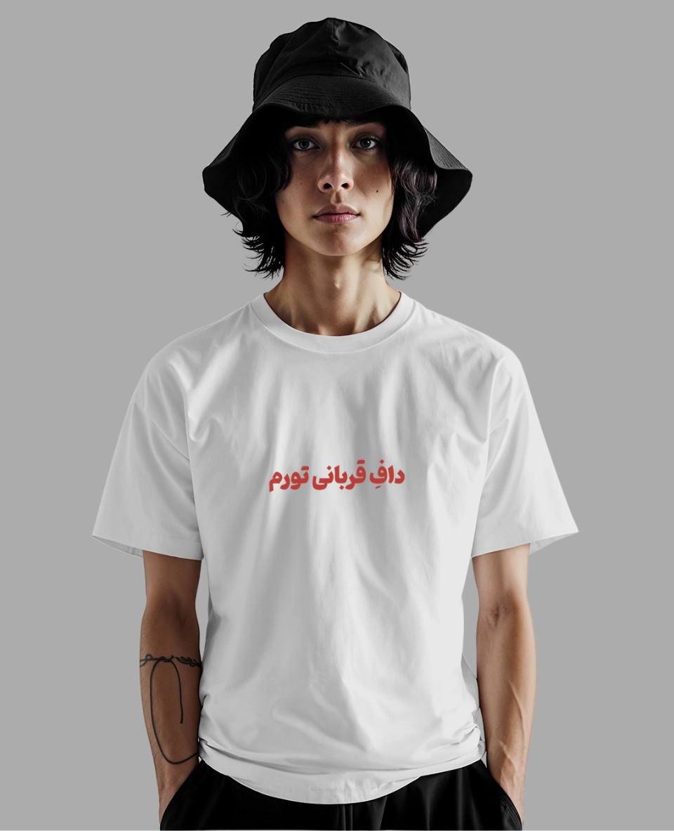 تیشرت داف قربانی تورم